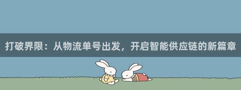 旺财28相信品牌的力量