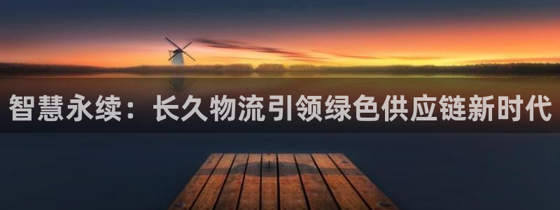 旺财28app怎么注册账号：智慧永续