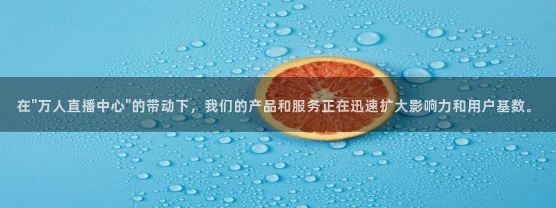说球帝24小时直播在线观看：在\